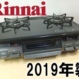 2019年製★Rinnai グリル付ガステーブル 都市ガス用 【VH67BKR】右強火力 ◇リンナイ 家電 キッチン 調理 ガスコンロ 黒 ブラック