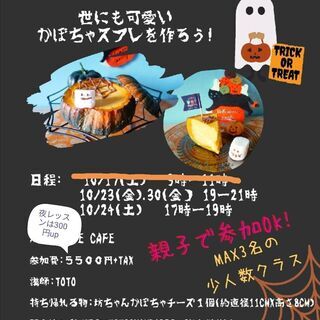 世にも可愛いかぼちゃスフレチーズを作ろう🎃　おうちでハロウィンパ...