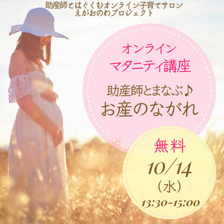 無料，オンライン母親学級
