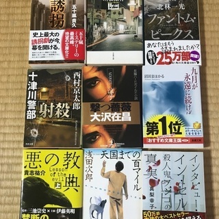 値下げ！小説　1冊50円です！