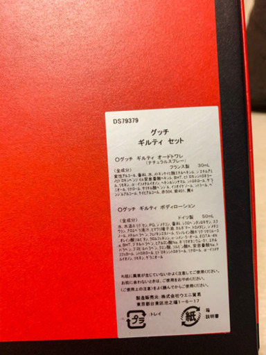 ❤️新品未使用　GUCCI GUILTY ギフトセット❤️