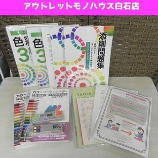 新品 キャリカレ カラーコーディネーター資格講座 キャリアカレッ...