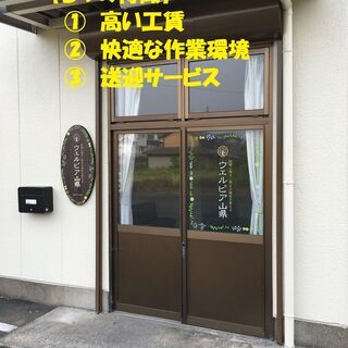就労継続支援Ｂ型『ウェルピア山県』利用者さん募集！