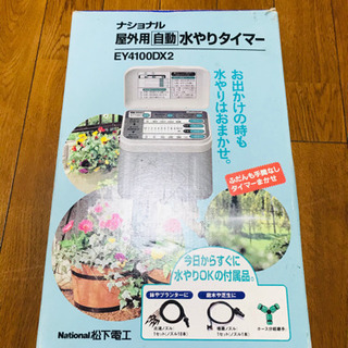 【〜10月末、値下げ】水やりタイマー
