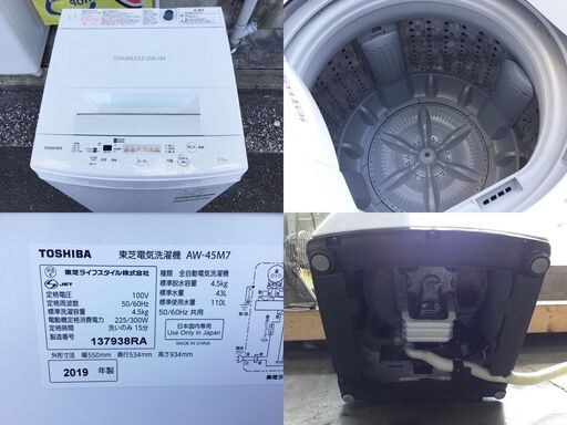 【TOSHIBA】東芝☆4.5K洗濯機☆AW-45M7☆2019年製☆排水ホースが短い訳あり品