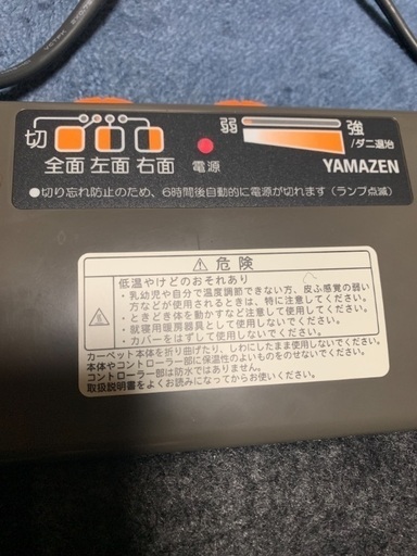 2011年製 山善 ホットカーペット2畳用