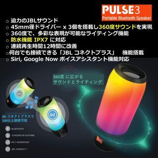 新品！50%OFF JBL ポータブル 360°スピーカー イルミネーション 20W Bluetooth マルチカラーLED 12時間ワイヤレス再生 ハンズフリー通話 アウトドア 防水 PULSE3 コネクトプラス ステレオ設定 専用アプリ パーティの画像