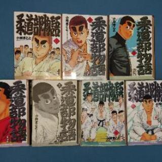 柔道部物語  小林まこと 全７巻完結 価格交渉可能