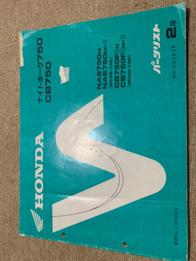 ホンダCB 750  パーツリスト