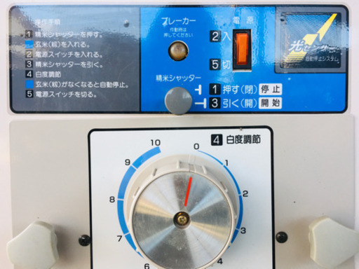 ホソカワ  精米機　籾　玄米　中古