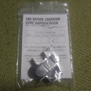 ADA アクアデザインアマノ フック