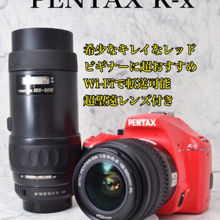 希少なレッド●ビギナー向け●超望遠レンズ●Wi-Fi転送●ペンタックス K-x ゆうパック代引き発送！送料、代引き手数料無料！