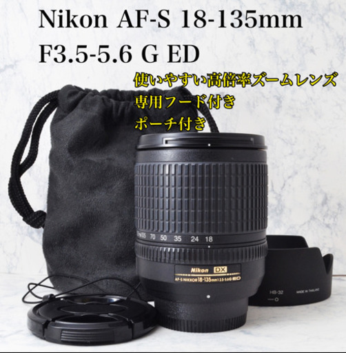 純正高倍率ズーム●純正ポーチ付き●ニコン AF-S 18-135mm ED 安心のゆうパック代引き発送！送料、代引き手数料無料！