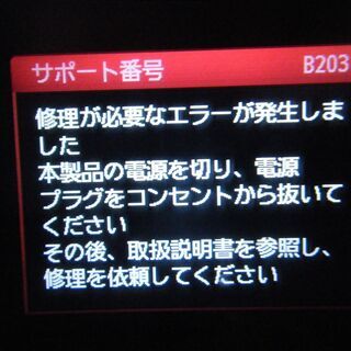 Canon MG7530 エラーB203 直せる方の画像
