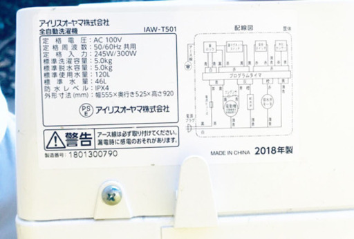 ✨高年式✨491番アイリスオーヤマ✨全自動洗濯機✨IAW-T501‼️