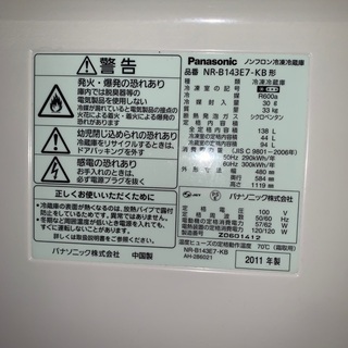 Panasonic 冷蔵庫　NR-B143E7-KB型の画像