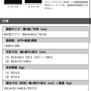 SHARP 40インチテレビの画像