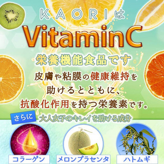 A132【新品未開封】大人女子のエチケットサプリ KAORI(カオリ) シャンピニオン コラーゲン ビタミンC【栄養機能食品】120粒30日分 体臭 サプリ 女性の画像