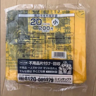 【お取引中】岡山市有料指定　ゴミ袋　20リットル　328枚分