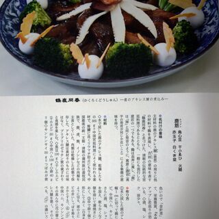 琉球王国時代に首里城でふるまわれた宮廷料理の研究本　鄔揚華著『御冠船料理の探求　文献資料と再現作業』　新品　定価でお売りします　優しい日本語と図解や写真で解説していますの画像
