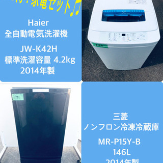 家電セット✨✨新生活応援セール！！冷蔵庫/洗濯機✨