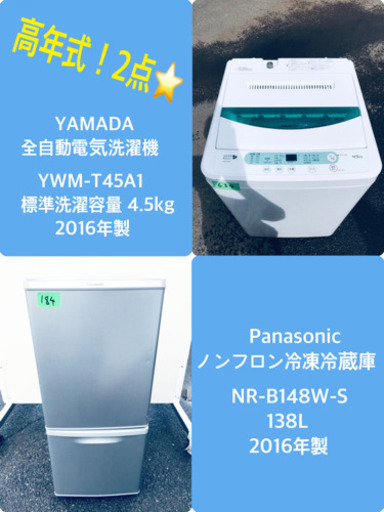 ★高年式セット★洗濯機/冷蔵庫♪ 新生活家電！