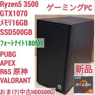 新品 爆速ゲーミング Ryzen GTX1070 メモリ16G SSD500G HDD1TB Windows10 無線