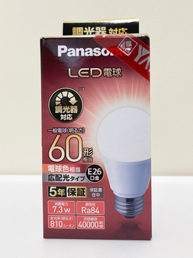 パナソニック　新品LED電球お譲りします。（調光器対応）