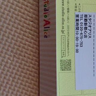 スタジオアリス那覇新都心店無料クーポン