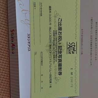 スタジオアリス那覇新都心店無料クーポンの画像
