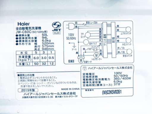 ①✨高年式✨21番 Haier✨全自動電気洗濯機✨JW-C60C‼️
