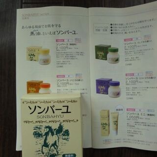 馬油　ソンバーユ無香料　未開封　