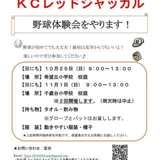 メンバー募集！体験会やります！！ KCレッドジャッカル（世田谷区...
