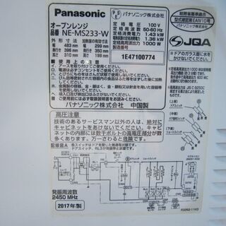 パナソニック / Panasonic 電子レンジ オーブンレンジ NE-MS233-W 2017年製 の画像