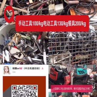 飛島村大力商事は高価買って各種の農業機械、型番の家電、バイク、自転車、中古機械、電動工具、手動工具などを買います。の画像