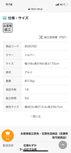 ニトリ　部屋干しスタンド　新品