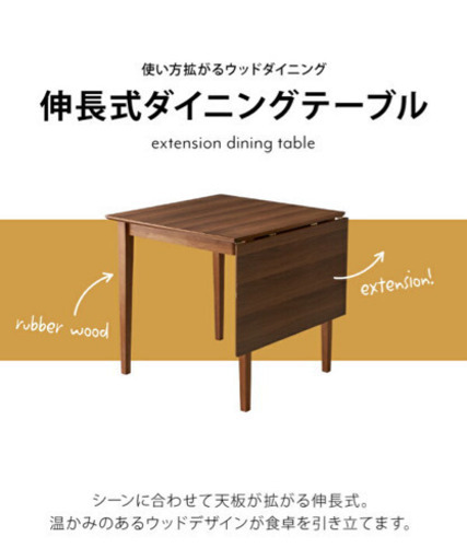 伸縮ダイニングテーブルWEST 120×75