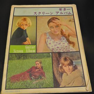 ギター・スクリーン・アルバム