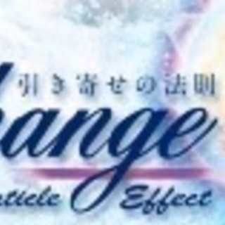 映画「CHANGE（チェンジ）」＆脳活用法則の実践オンラインセミナー