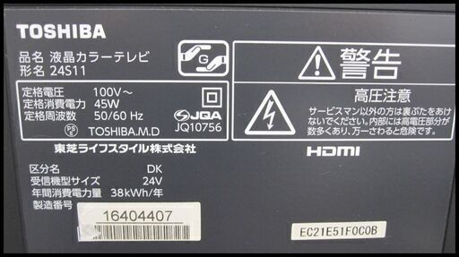 値下げしました！新生活！13200円 東芝 REGZA レグザ 24S11 液晶カラーテレビ 2015年製 リモコン付