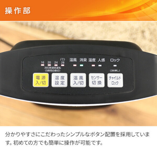 【中古美品】消臭ヒーター セラミックヒーター
