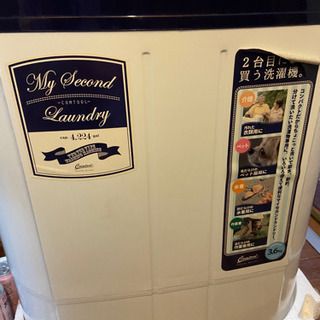 二台目に買う洗濯機