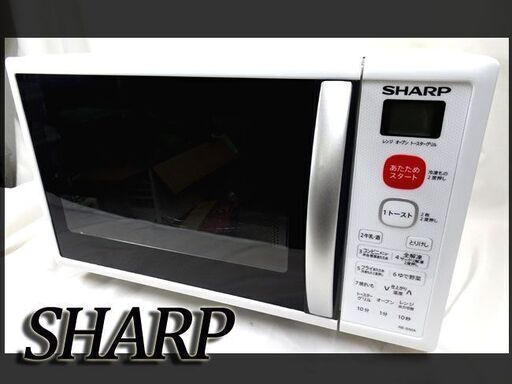 ★SHARP★ 2018年製 【RE-S50A-W】電子レンジ  電源オートオフ機構内蔵 15L