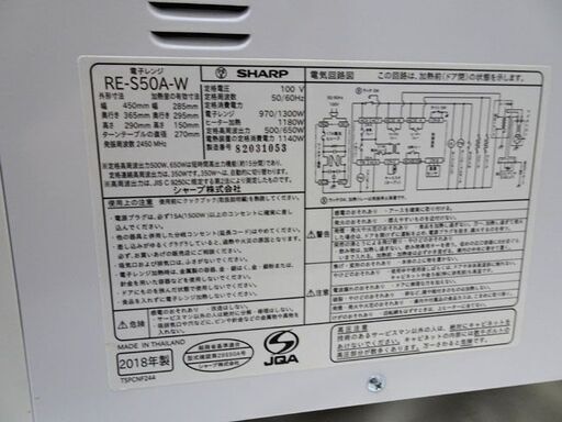 ★SHARP★ 2018年製 【RE-S50A-W】電子レンジ  電源オートオフ機構内蔵 15L