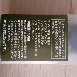 【決定】【未開封】　無印　アロマの画像