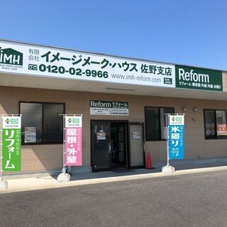 【高収入可能】お客様に寄り添うリフォーム営業。テレビ電話面接可能...