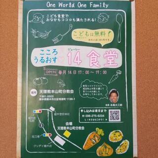 毎月14日こども食堂やってます！