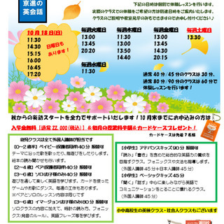 瀬田【参加無料】英会話にはフォニックスって聞くけど、それってなぁに？