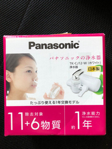 【格安❗】【浄水器】【新古品】