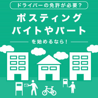 明日の10/14に岩出市でポスティング！日払7800円